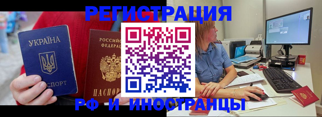 прописка законно в Поронайске