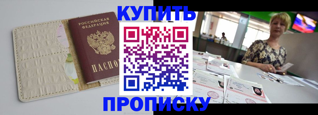 прописка штамп в Поронайске
