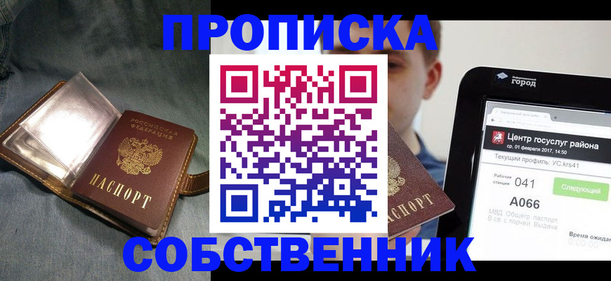 прописка штамп в Поронайске