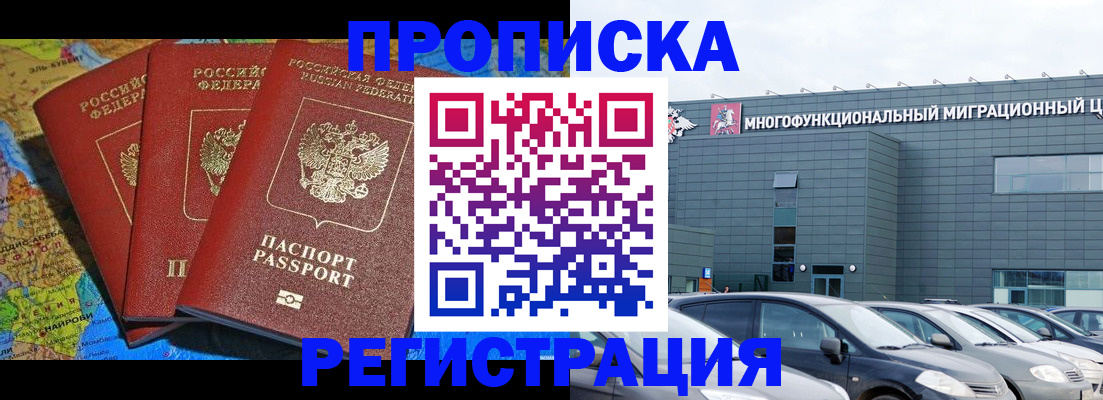 прописка для военкомата в Поронайске