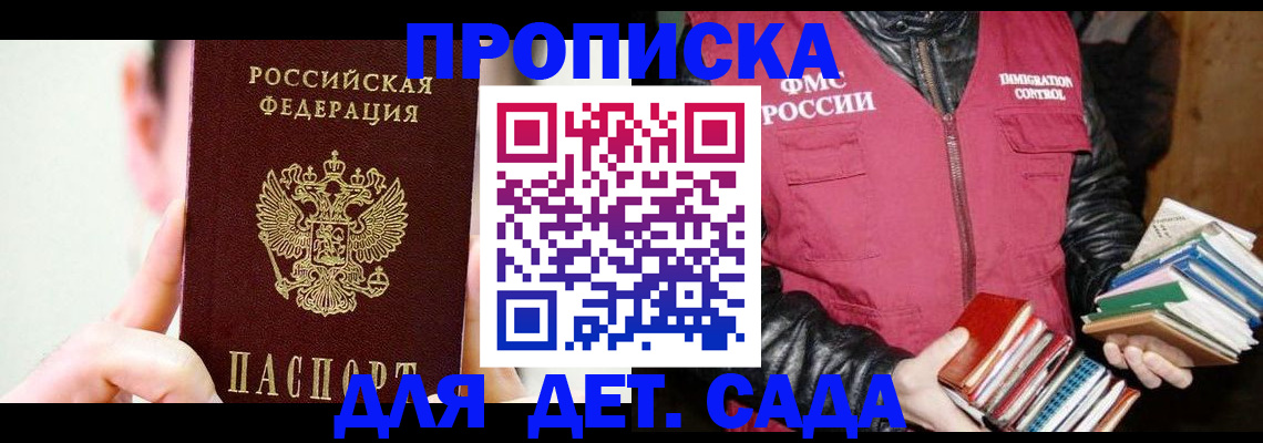 прописка для работы в Поронайске